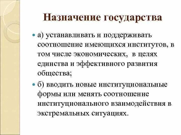 Социальное назначение государства состоит в. Назначение государства. основные назначения государства. предназначение государства. назначение государства в обществе.
