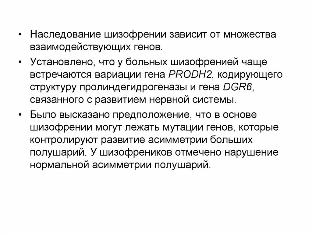 Наследование шизофрении. Шизофрения Тип наследования. Как наследуется шизофрения схема. Как передаётся шизофрения по наследству схема. Шизофрения наследственное заболевание