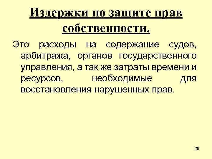 Расходы на содержание судна