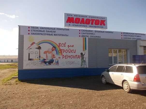 Добрин юрий югорск музыкант. Строительные магазины югорск. Советский. Молоток югорск. Com добрин юрий югорск.