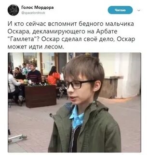 Оскар мальчика