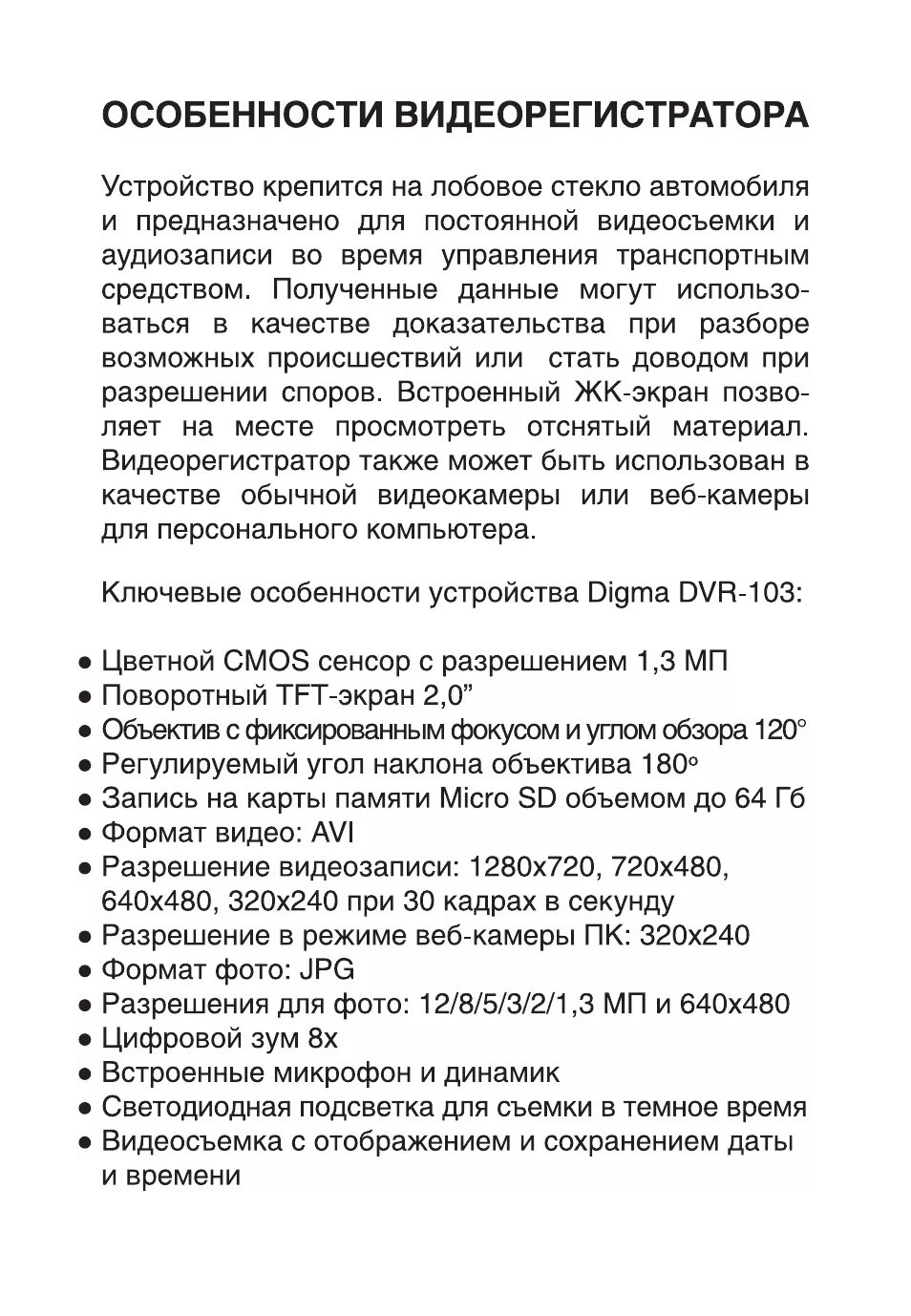 Инструкция по применению видеорегистратора dvr. Видеорегистратор Digma инструкция. Видеорегистратор Дигма инструкция по применению. Флообус 103 инструкция. Дигма ДВР 30 инструкция по эксплуатации