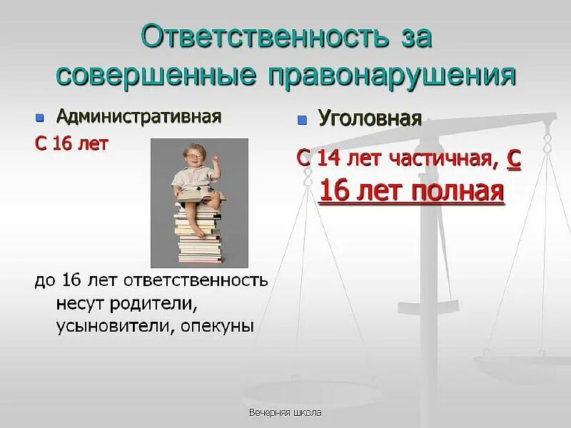 Ответственность 14 летнего ребенка. Уголовная ответственность. уголовная и административная ответственность. ответственность подростков за правонарушения. уголовная и административная ответственность несовершеннолетних.