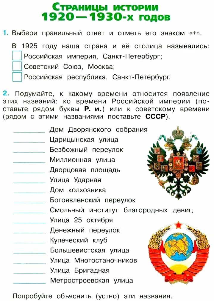 К какому времени относится появление этих названий. Страницы истории 1920-1930 годов. Ответы страницы истории 1920 1930 годов. Окружающий мир страницы истории 1920-1930-х годов рабочая тетрадь. Страницы истории 1920-1930 годов 4 класс рабочая тетрадь.