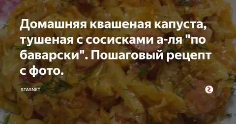 Капуста по баварски классический рецепт