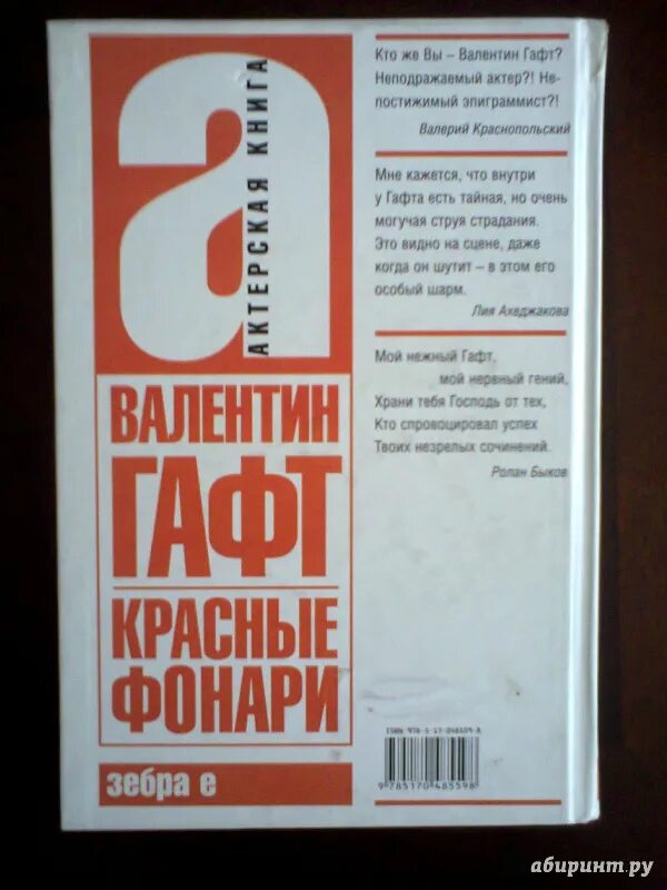 Гафт на полках книги. Публикация книги гафта. Гафт книги. "красные фонари". Гафт стихи книга.