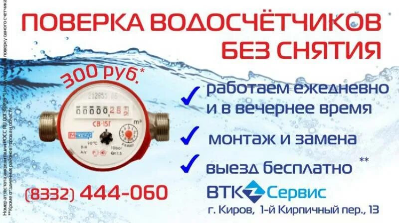 Как подать поверку счетчиков воды. Поверка счетчиков воды. Поверка счетчиков воды без снятия. Проверенные фирмы поверки счетчиков воды. Поверка счетчика воды на дому без снятия.