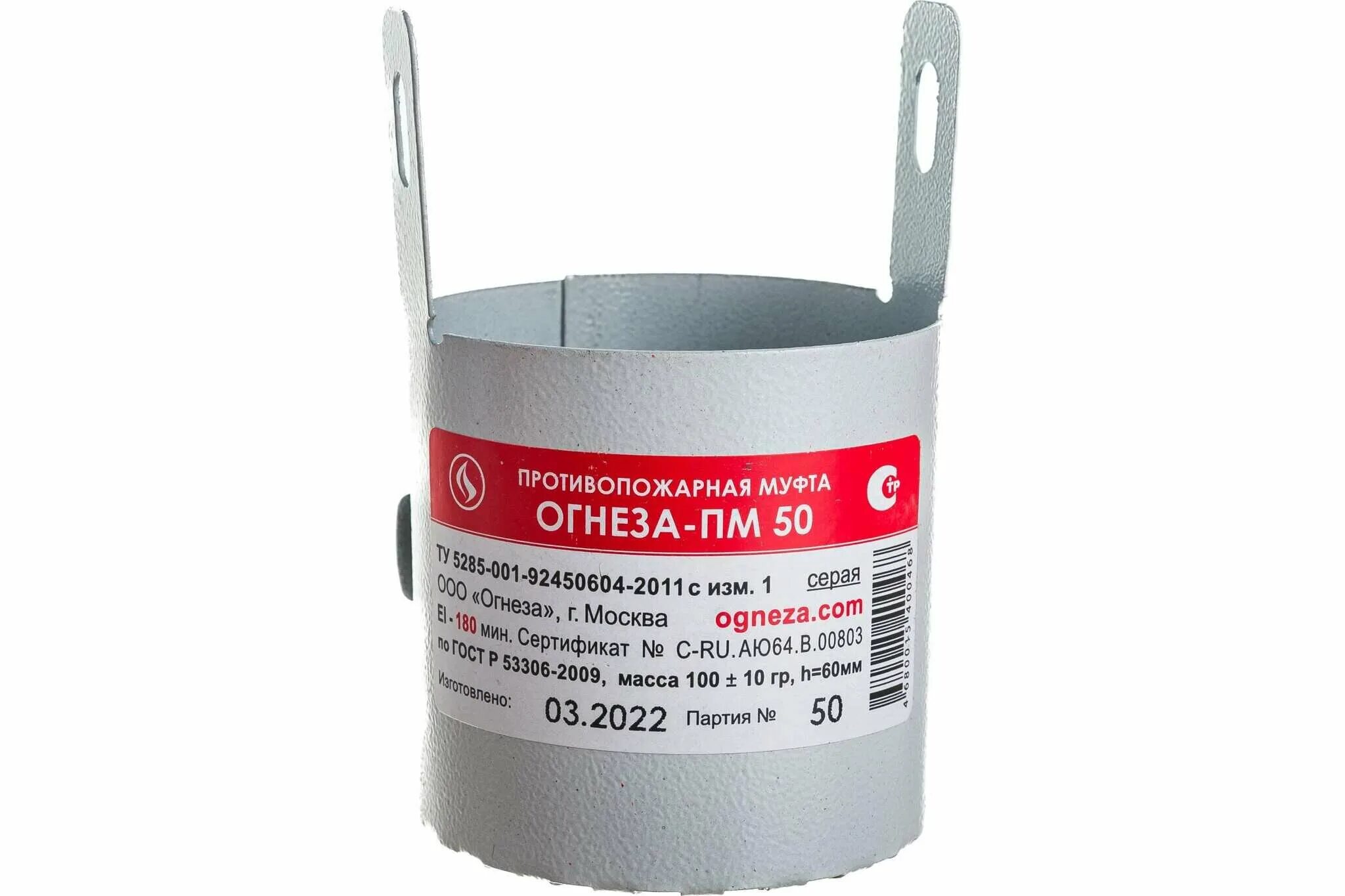 Муфта противопожарная огнеза пм-50. Муфта противопожарная огнеза пм. Муфта противопожарная огнеза пм-110. Муфта противопожарная огнеза 50. Муфта противопожарная огнеза 50.