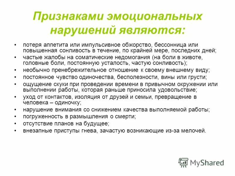 характеристика эмоциональных нарушений. критерии психического расстройства. характеристики эмоциональной волевой сферы дошкольника. нарушения личностной сферы. характеристика эмоциональных нарушений.