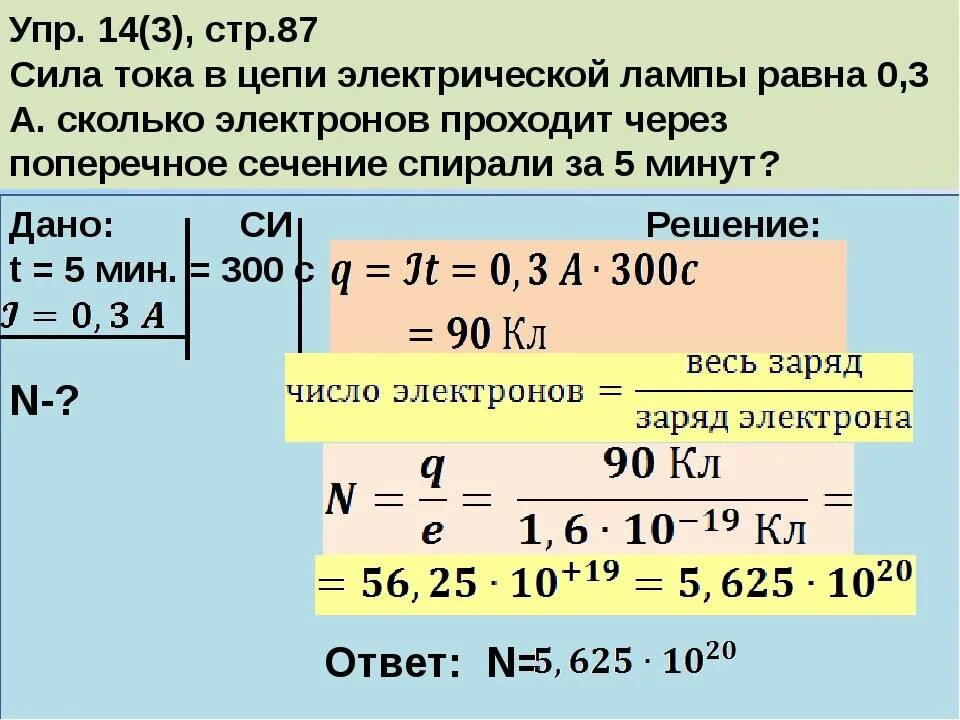 Известно что протекающая через. Сила тока в цепи равна. Сила тока в Эл лампе 0,3а. Сила тока в цепи электрической лампы. Сила тока в цепи с лампами.