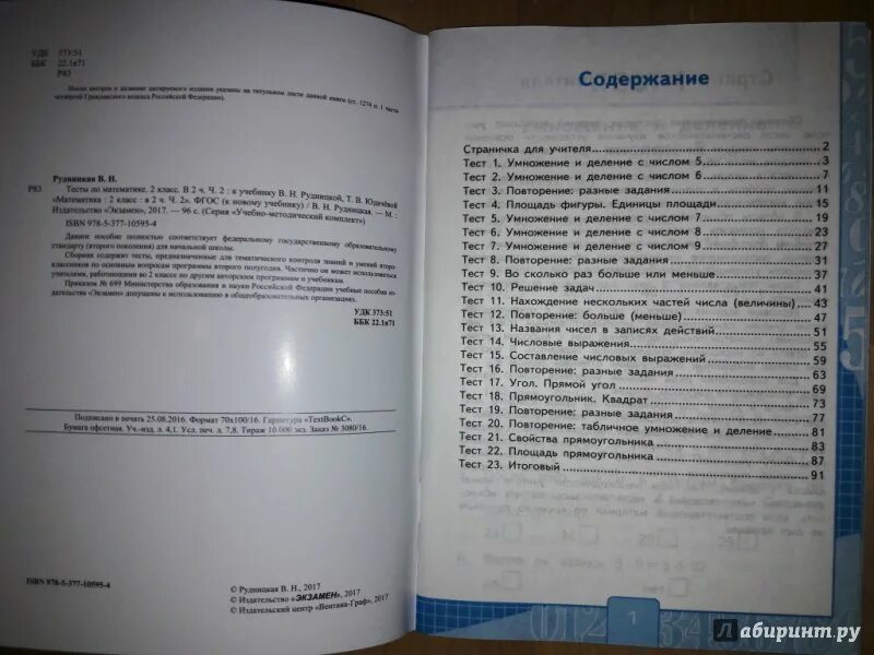 Учебник второго класса рудницкая. Математика рудницкая 2 класс оглавление. рудницкая математика 3 класс учебник содержание. учебник математика 2 класс 1 часть рудницкая оглавление. рудницкая 4 класс математика учебник содержание.