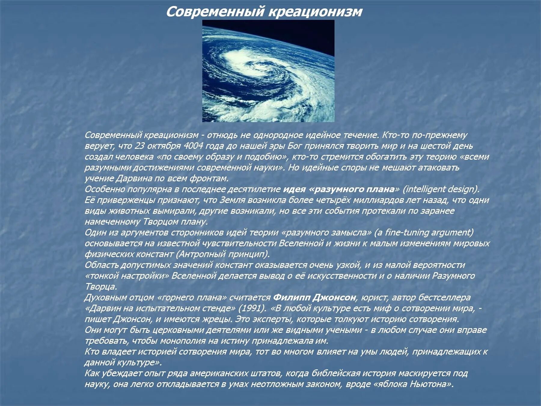 Креационизм что это. Теория креационизма. Современный креационизм. Теория творения (креационизм). Противники теории креационизма.