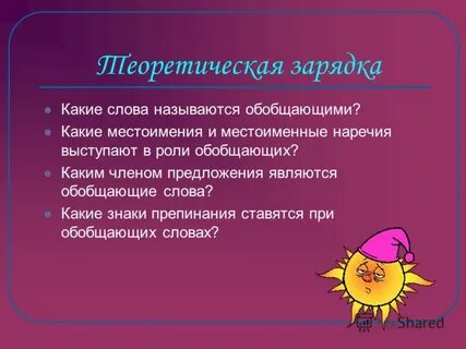 Выступают наречие