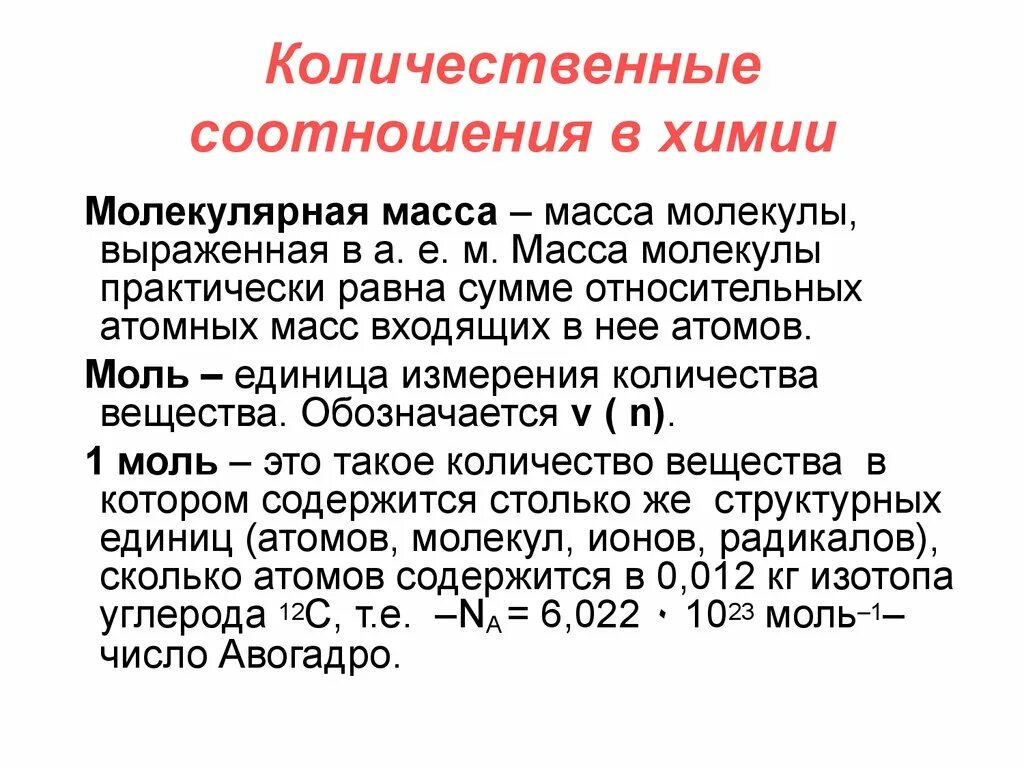 Количественные соотношения в химии. Количественные отношения в химии. Количественные отношения в химии таблица. Количественные отношения в химии формулы. В каких количественных отношениях