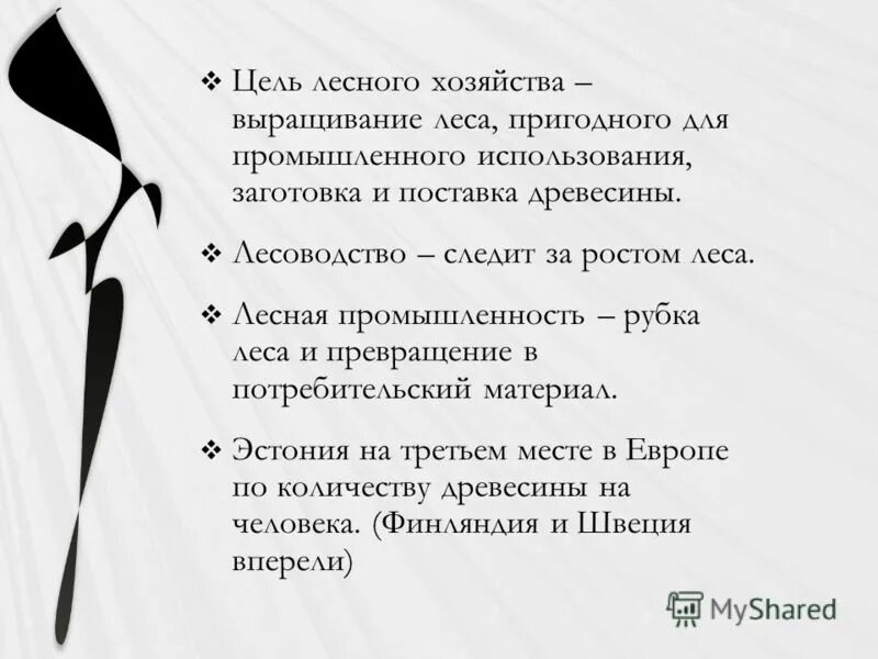 лесоводство презентация. охрана защита и воспроизводство лесов. презентация на тему лесные культуры. цели и задачи лесной политики. цель лес.