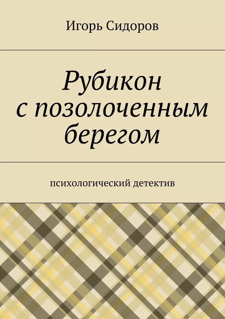 Никто не плывет по опасной