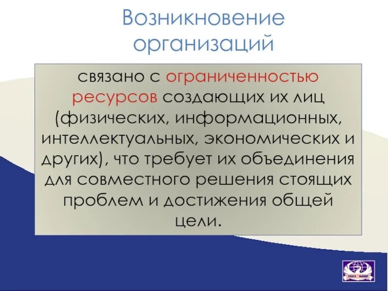 Появление управления связано. Зарождение организации. Появление управления связано с. Стадия зарождения фирмы. История возникновения юридического лица.