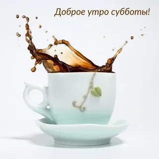 Доброе утро отзывы