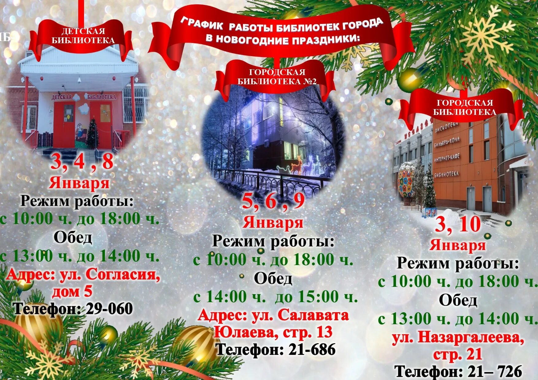 режим работы в новогодние праздники. график работы библиотеки на новый год. режим работы библиотеки в новогодние праздники. график работы библиотеки в новогодние каникулы. объявления на новогодние каникулы в библиотеке.
