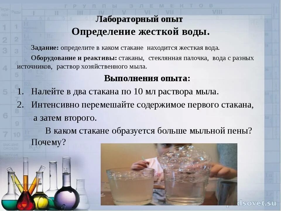 Как определить воду. Жесткость воды опыт. Жесткость воды эксперимент. Способы определения жесткости воды. Жесткость воды эксперимент химия.