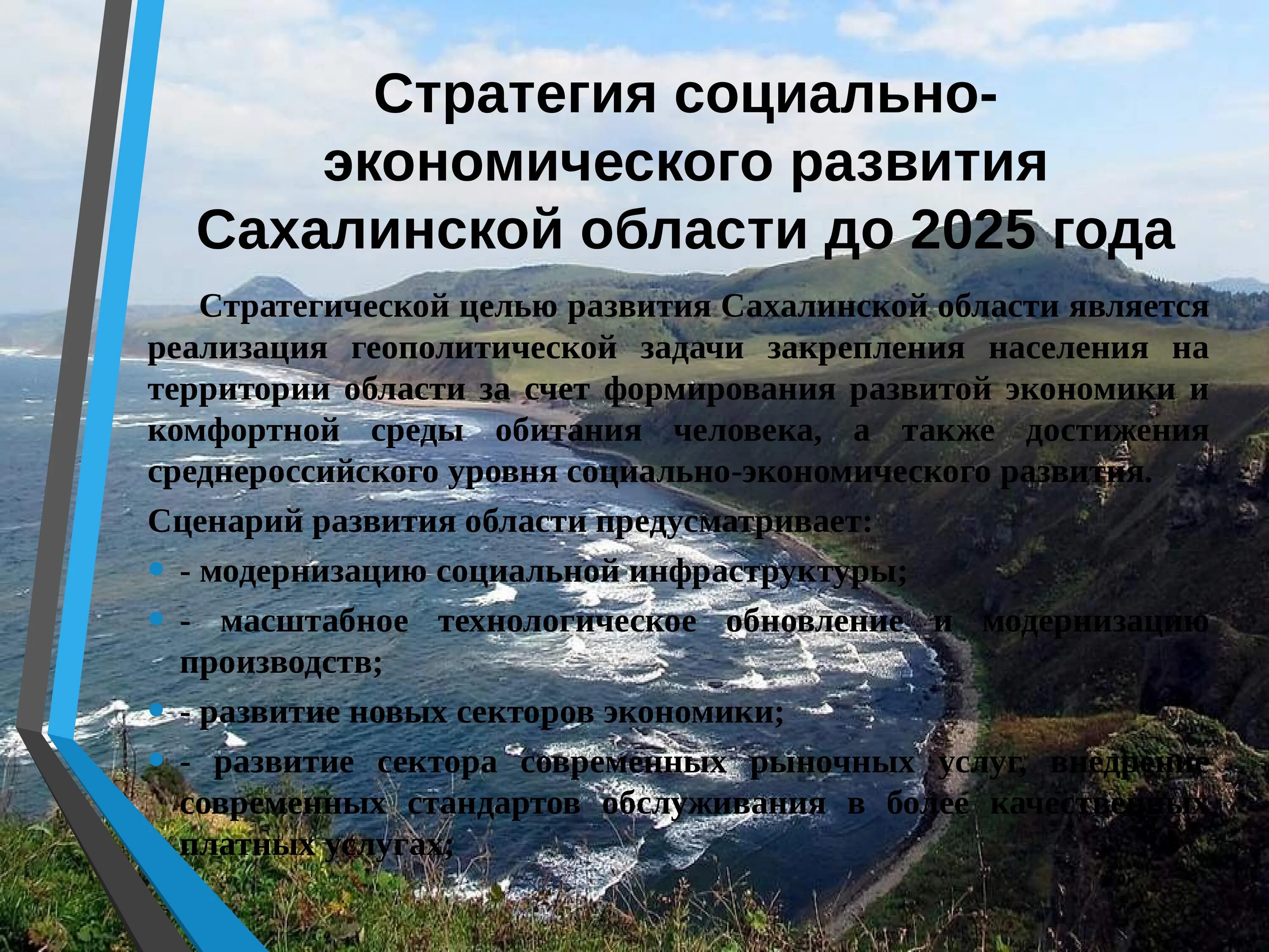 Ну что тебе сказать про сахалин текст. Экономика Сахалинской области. Сахалинская область презентация. Состав Сахалинской области. Презентация остров Сахалин.