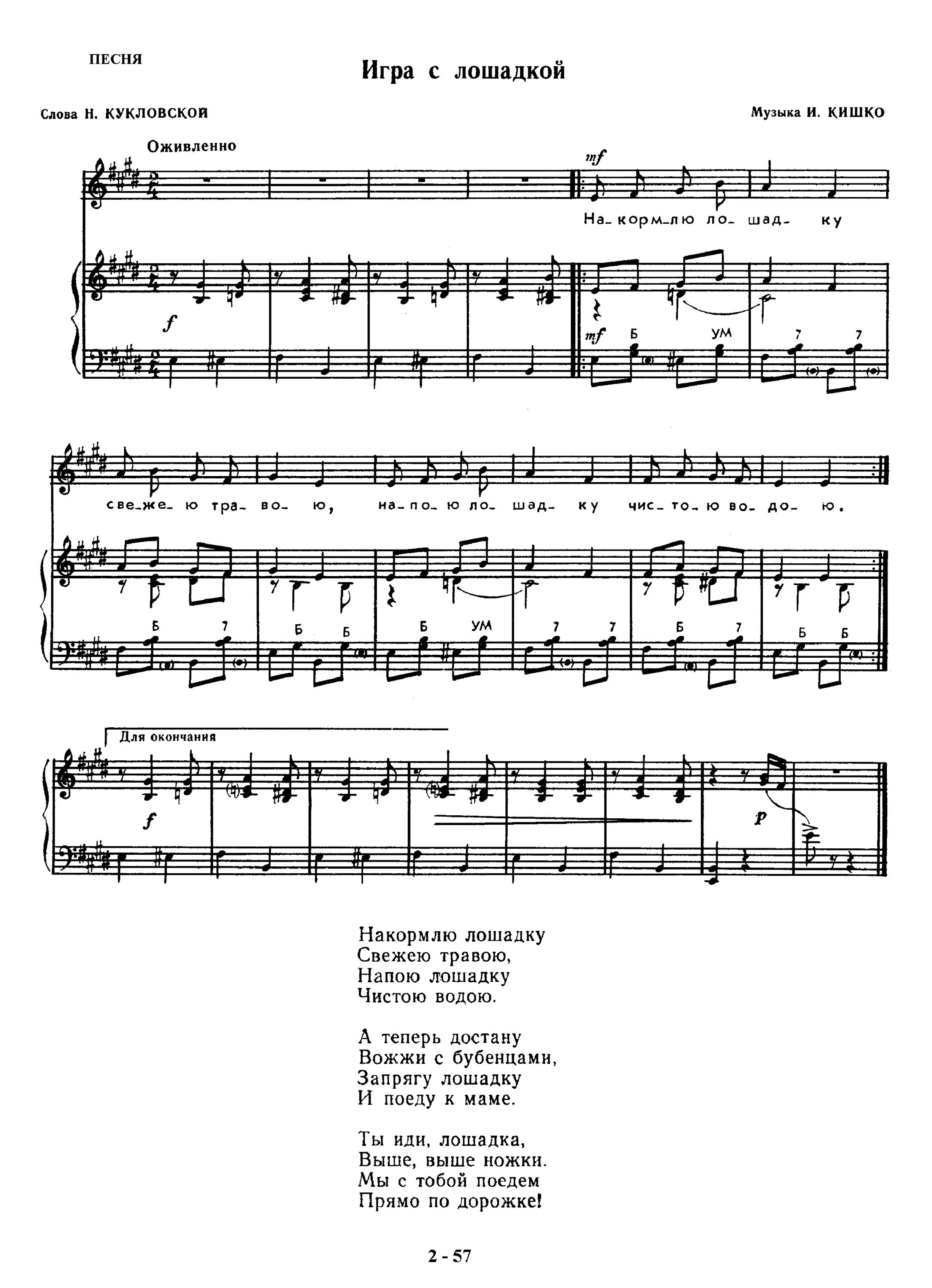 слова песенки. детская песня конь. детская песня игра с лошадкой. конь ноты. песенка про лошадку ноты.