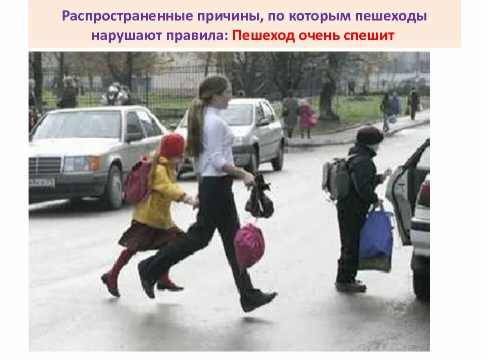 Нарушение переход в неположенном месте. Пешеход в неположенном месте. пешеход перебегает дорогу в неположенном месте. пешеход нарушает пдд для детей. люди перебегающие через дорогу.