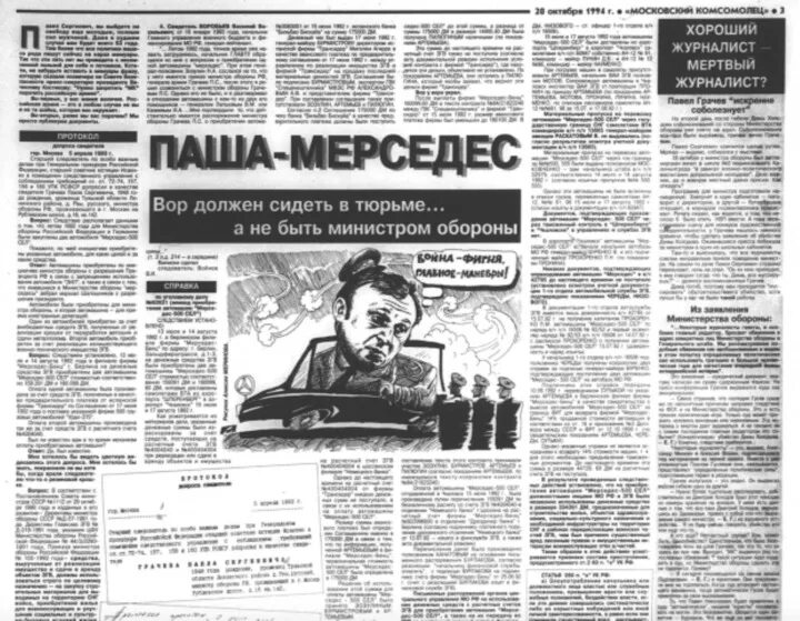 1994 год октябрь. Московский комсомолец 1992. Московский комсомолец 1994 год.