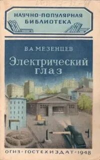 Книга мезенцева