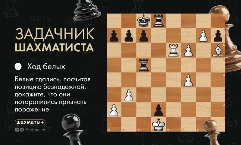 мат в один ход. белый хода. ваш ход белые. посмотреть решение. белый шахматный конь.