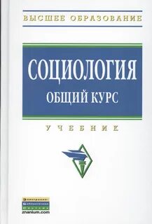 Общая социология это