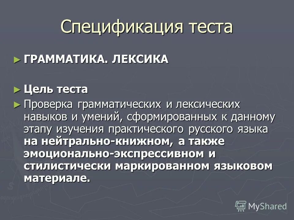 Лексика грамматика 4 класс