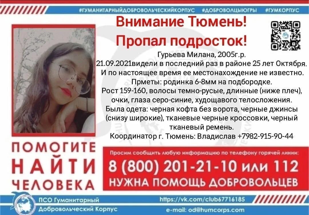 Тюмень потерялись. Пропажа детей в тюмени. Пропажа детей в тюмени. Тюмень потерялись. Лесобаза тюмень пропала девочка.