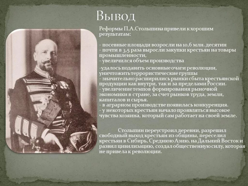 Столыпин тест по истории. Итоги реформ Петра Аркадьевича Столыпина. П А Столыпин реформы во имя России. Реформы Столыпина 1906-1911 таблица. Политическая деятельность Столыпина.