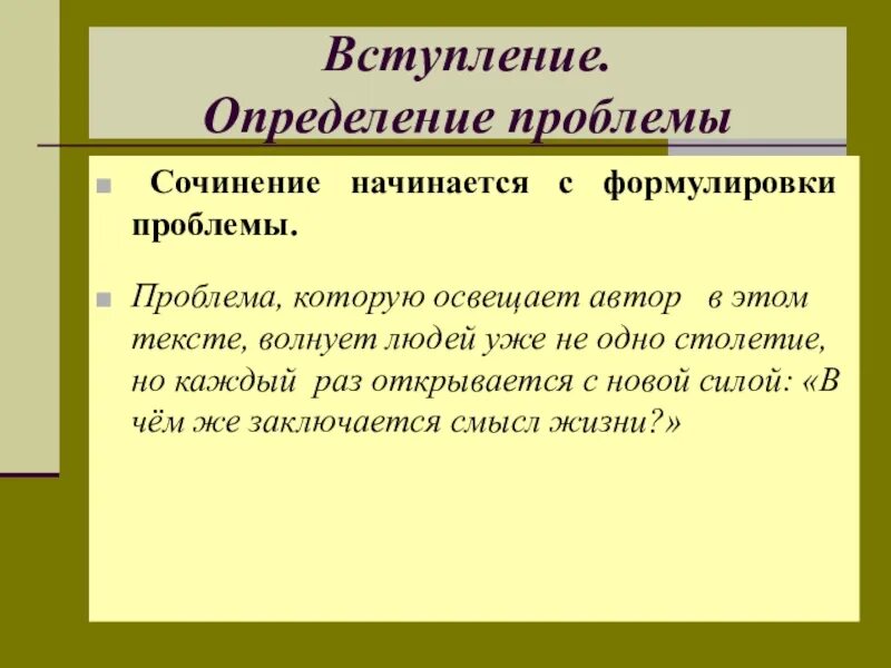 Членство определение. Определение вступление. Вступление к проблеме. Ошибка это определение для сочинения. Сочинения начинающиеся с цитаты.