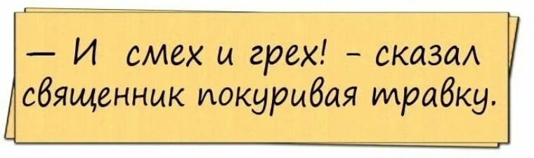 Курица смеется. Не смеясь рассказать. Не смеясь рассказать. Это курам на смех сказала бабка подсыпая. Курам на смех.