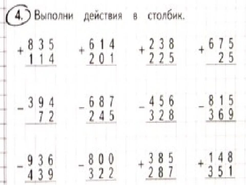 Примеры на вычитание в столбик. Примеры на сложение в столбик. Примеры в столбик 3 класс. Примеры встолбмк 3 класс.