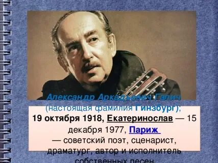 Сценарист песня