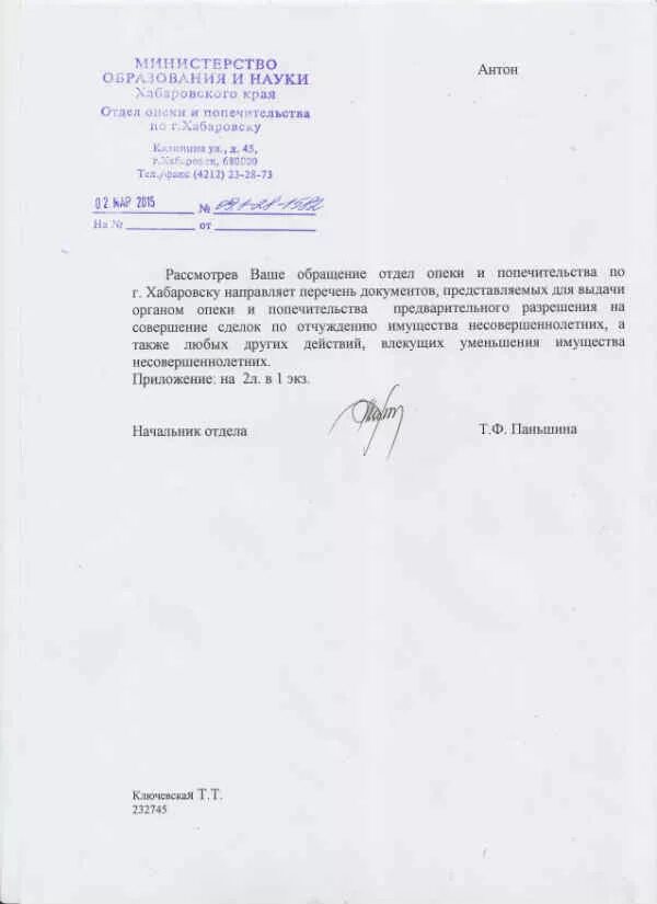 Как снять со счета несовершеннолетнего. Заявление на продажу квартиры в органы опеки образец. образец разрешения органов опеки на продажу квартиры. заявление на разрешение продажи квартиры в опеку образец. образец заявления в опеку на продажу квартиры несовершеннолетнего.