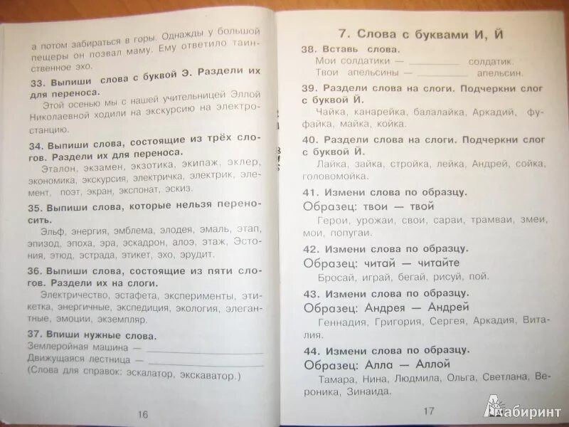 Шклярова русский язык 2 класс. Шклярова по русскому языку 2 класс. Сборник упражнений по русскому языку 2 класс Шклярова. Сборник по русскому языку 2 класс Шклярова. Сборник 3 класс стр 53