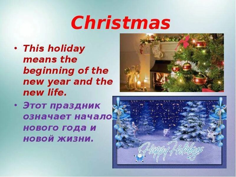 С праздником рождества на английском. Праздники в англии презентация. Рождество и новый год в великобритании. Новый год на английском. Новый год в великобритании на английском.