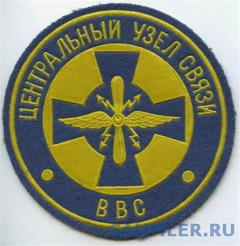 Ввс связь. Центральный узел связи ввс. нашивки узла связи. шевроны вкс и ввс. войска связи шеврон.