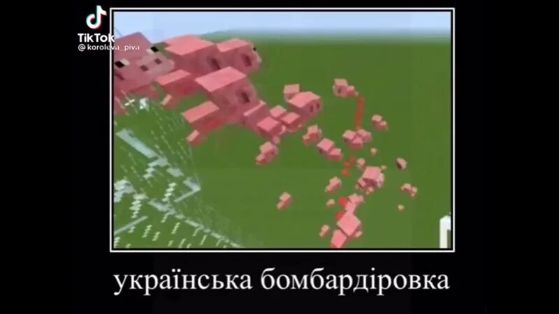 Угрожает нам бомбардировкой мем. Украинская бомбардировка Мем. Украинский беспилотник Мем со свининой. Украинская бомбардировка майнкрафт.