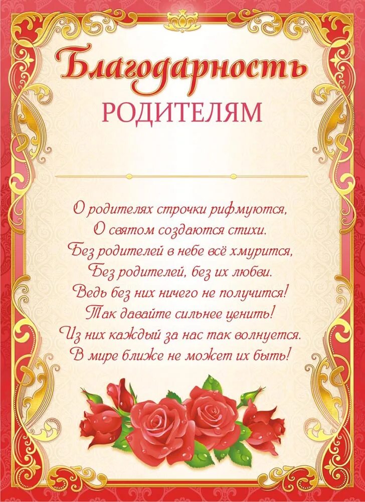 Благодарность родителям. Благодарность ролителя. Благодарственное письмо родителям за активное участие в школе. Лучшие слова благодарности родителям. Благодарность за воспитание дочери.