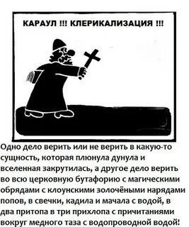 Клерикалы это