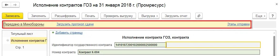 Раздельный учет ГОЗ В 1с. Отчет гособоронзаказ образец. Отчет по гособоронзаказу образец. Отчет ГОЗ.