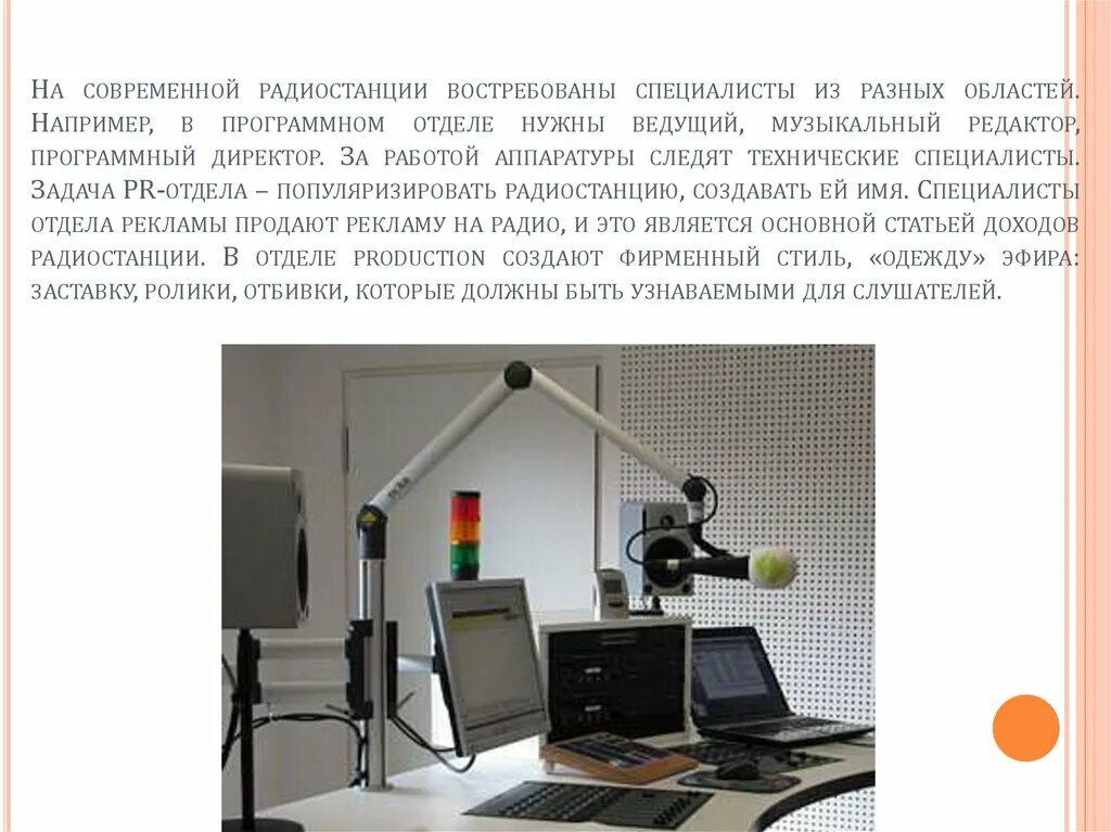 Создание радиостанции