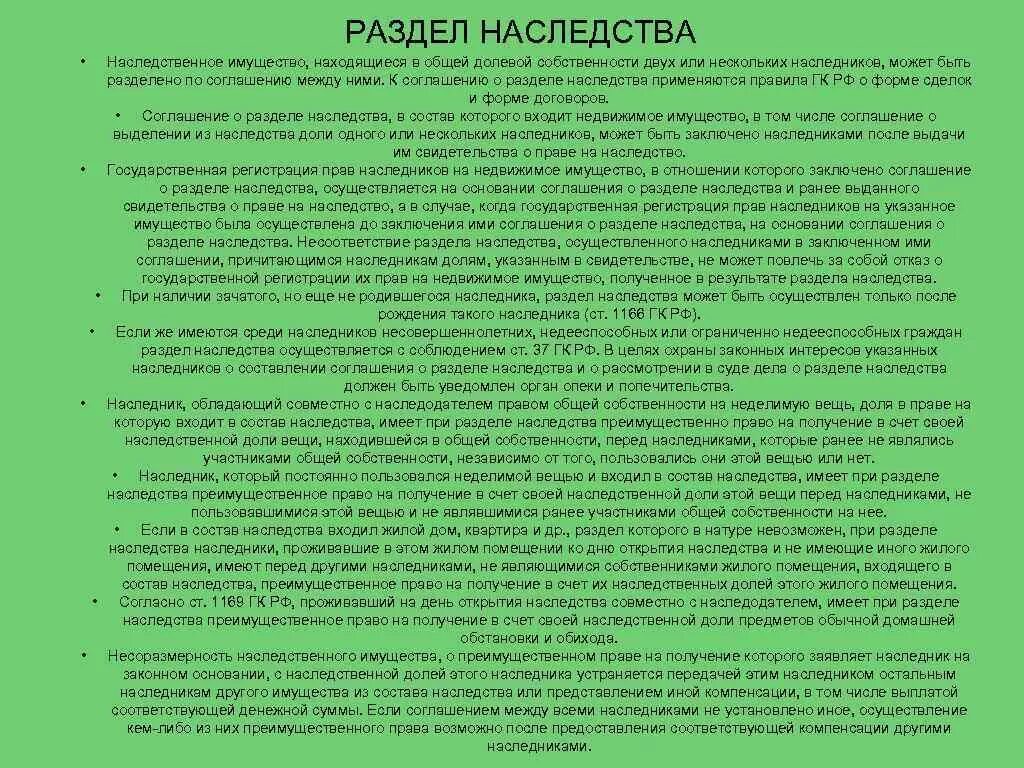 Соглашение о разделе наследства. Соглашение о разделе наследственного имущества. Соглашение о разделе наследства между наследниками. Формы соглашений о разделе наследственного имущества.