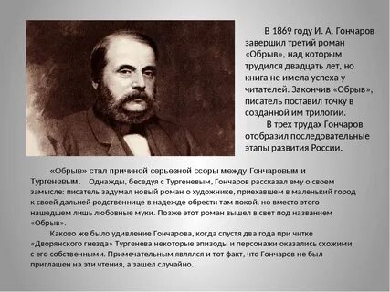 Годы жизни гончаровой