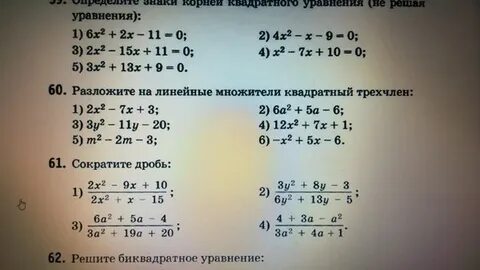 Разложение трехчлена на множители самостоятельная работа
